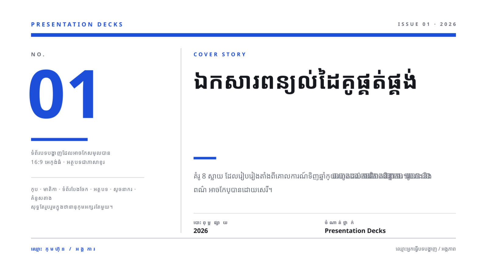 ស្លាយ 1 — ឯកសារពន្យល់ដៃគូផ្គត់ផ្គង់