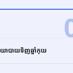ស្លាយ 3