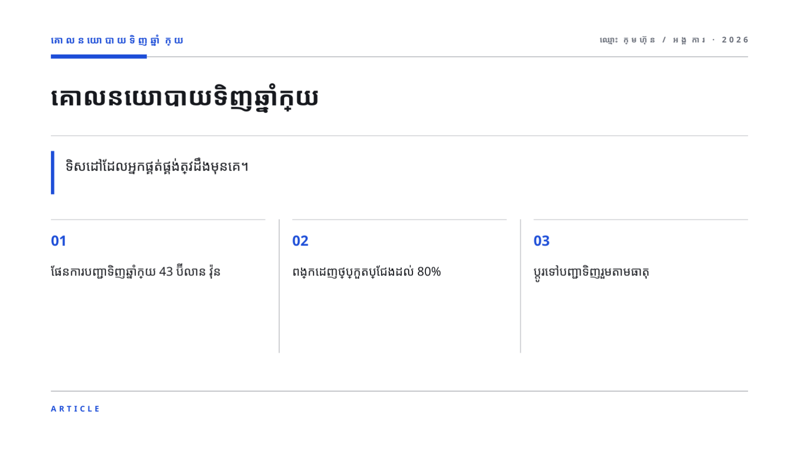 ស្លាយ 4 — ឯកសារពន្យល់ដៃគូផ្គត់ផ្គង់