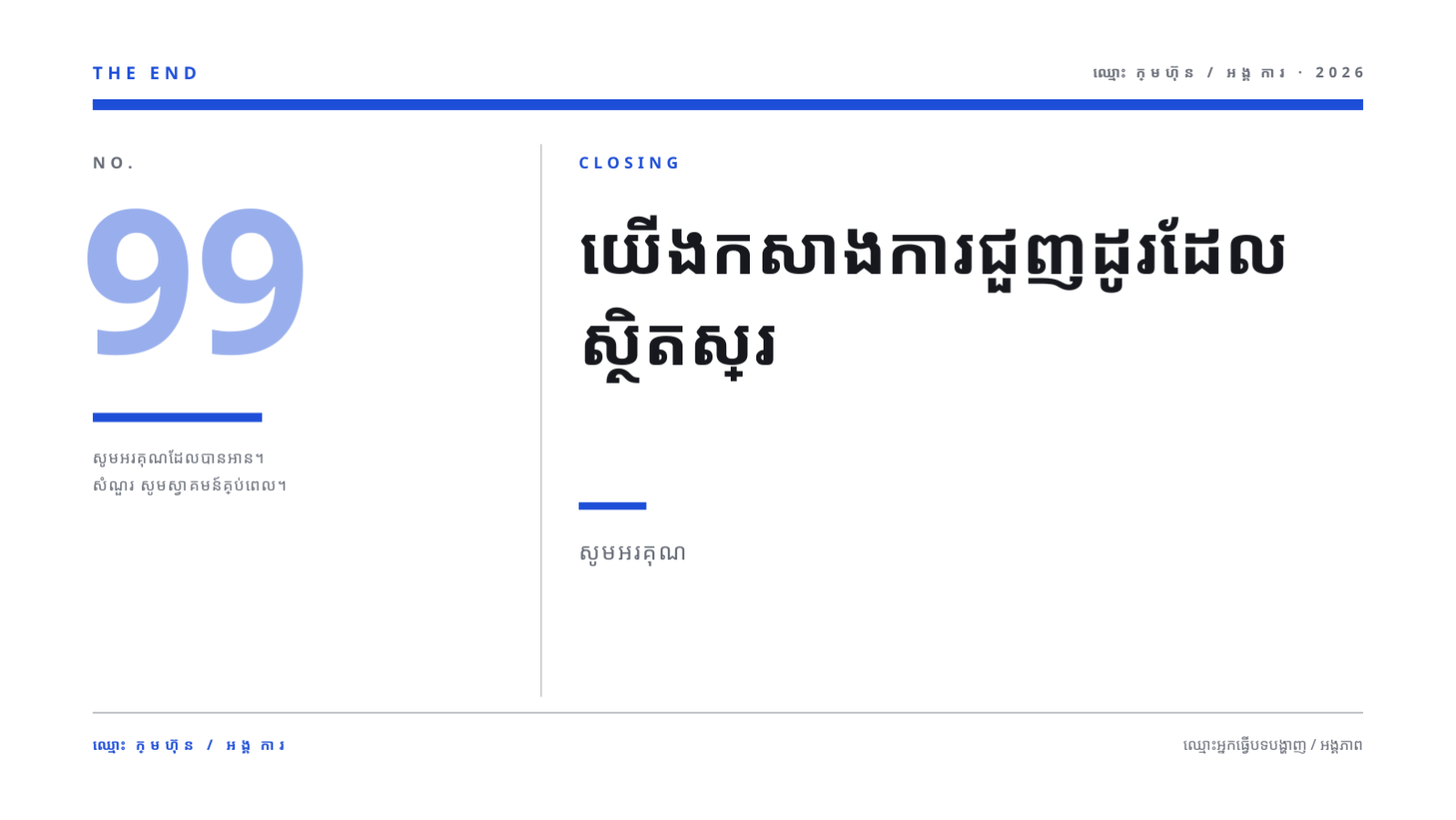 ស្លាយ 8 — ឯកសារពន្យល់ដៃគូផ្គត់ផ្គង់