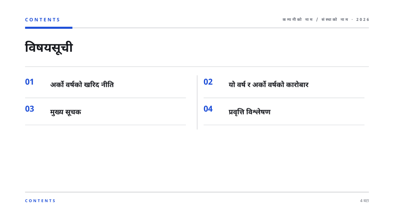स्लाइड 2 — आपूर्तिकर्ता ब्रिफिङ