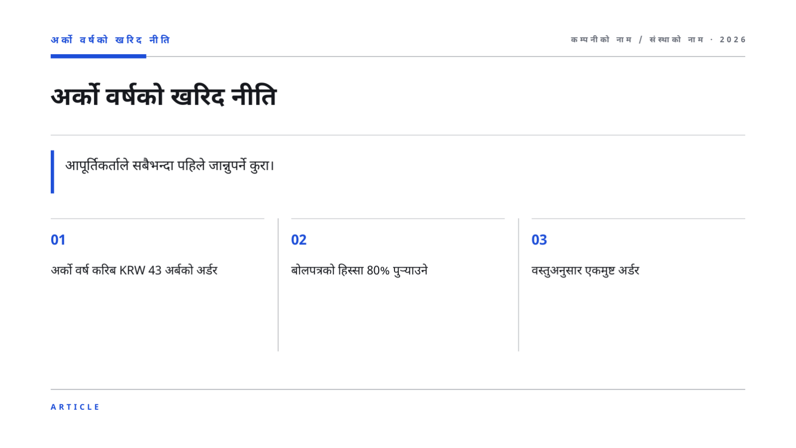 स्लाइड 4 — आपूर्तिकर्ता ब्रिफिङ