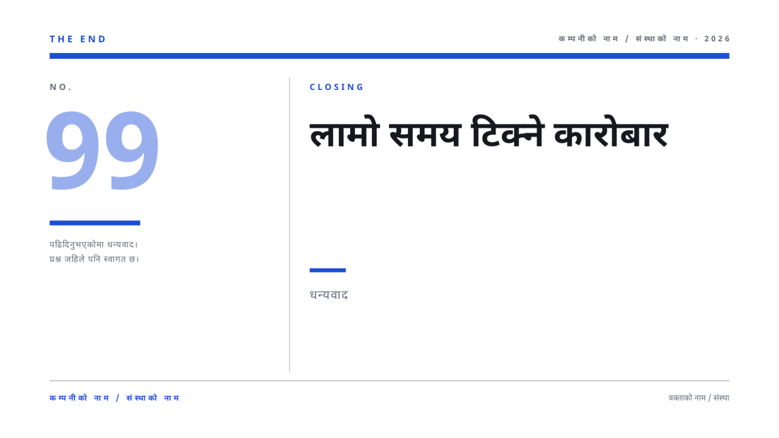 स्लाइड 8 — आपूर्तिकर्ता ब्रिफिङ