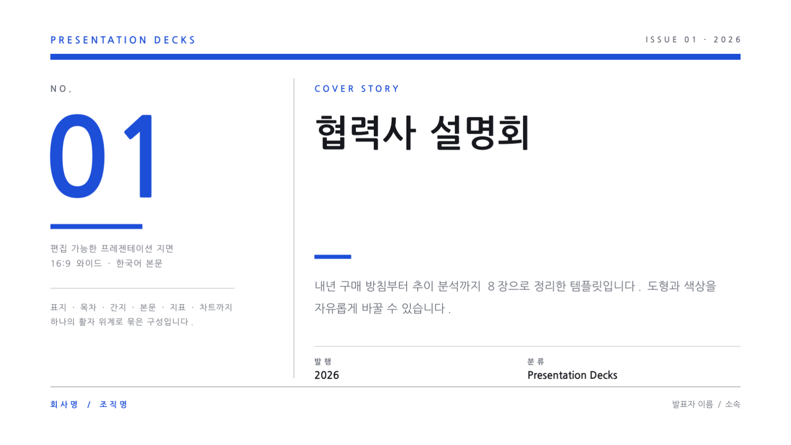 슬라이드 1 — 협력사 설명회
