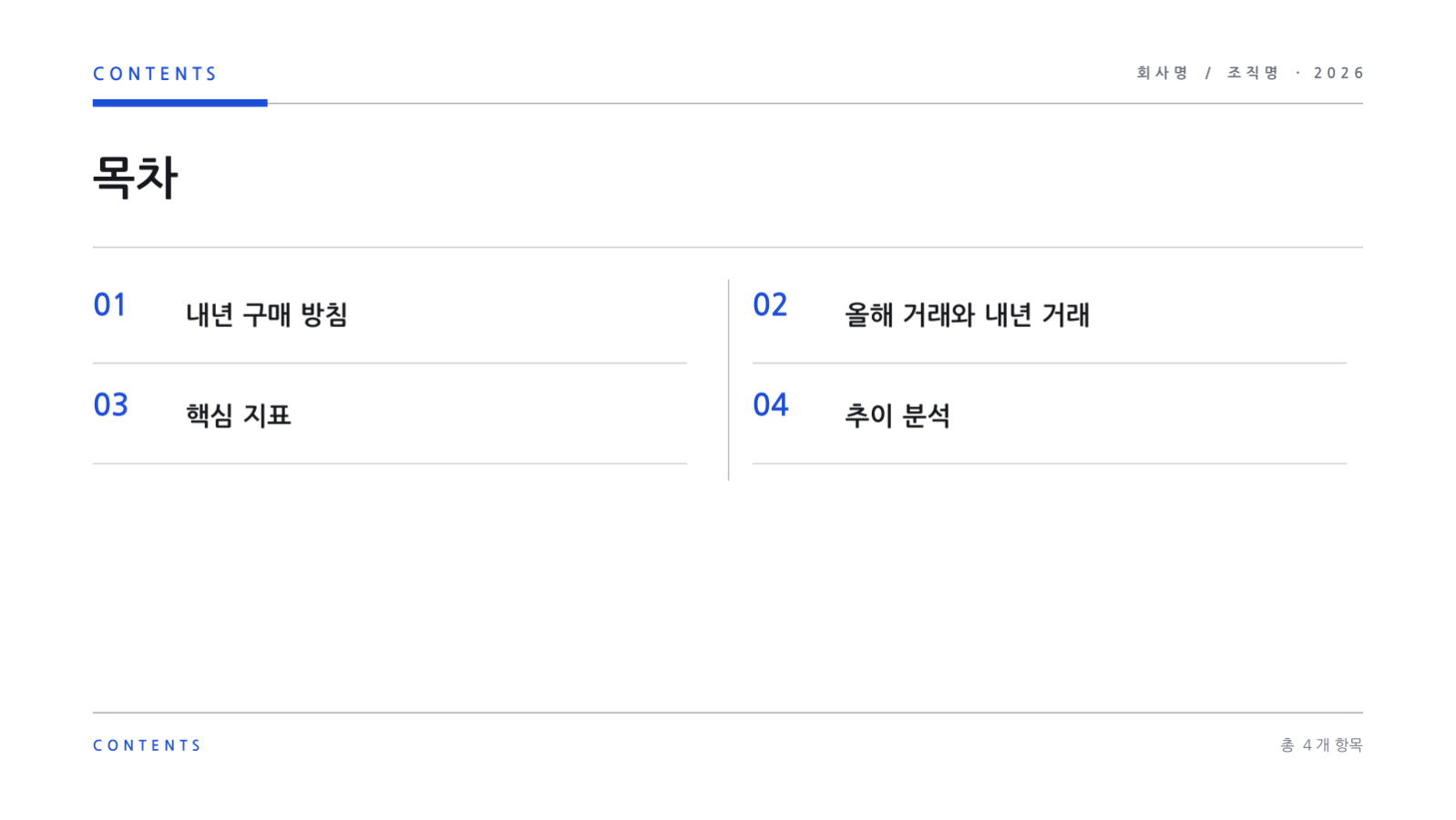 슬라이드 2 — 협력사 설명회
