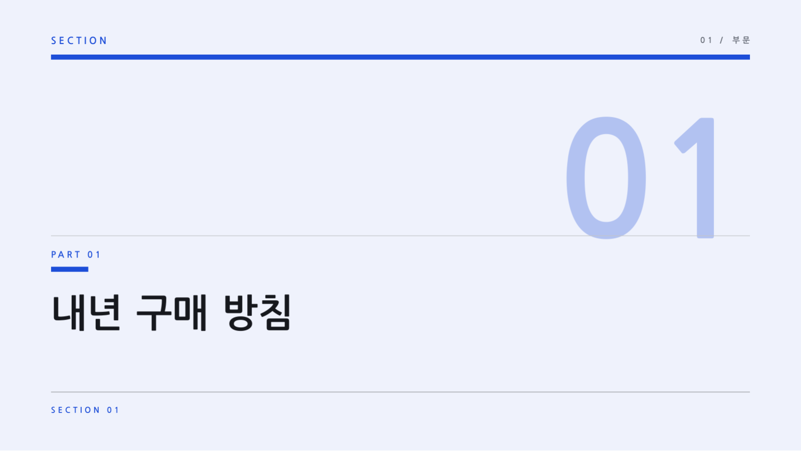 슬라이드 3 — 협력사 설명회