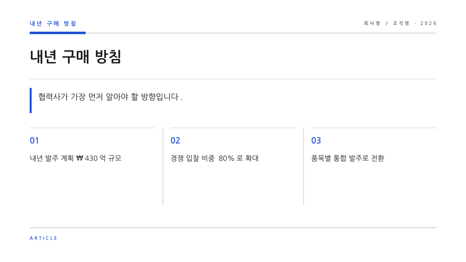 슬라이드 4 — 협력사 설명회