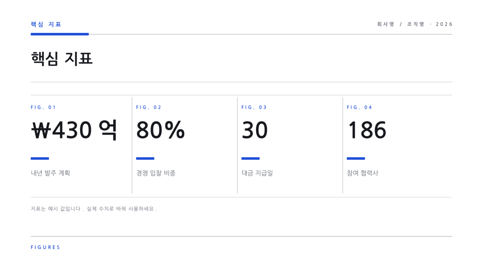 슬라이드 6 — 협력사 설명회