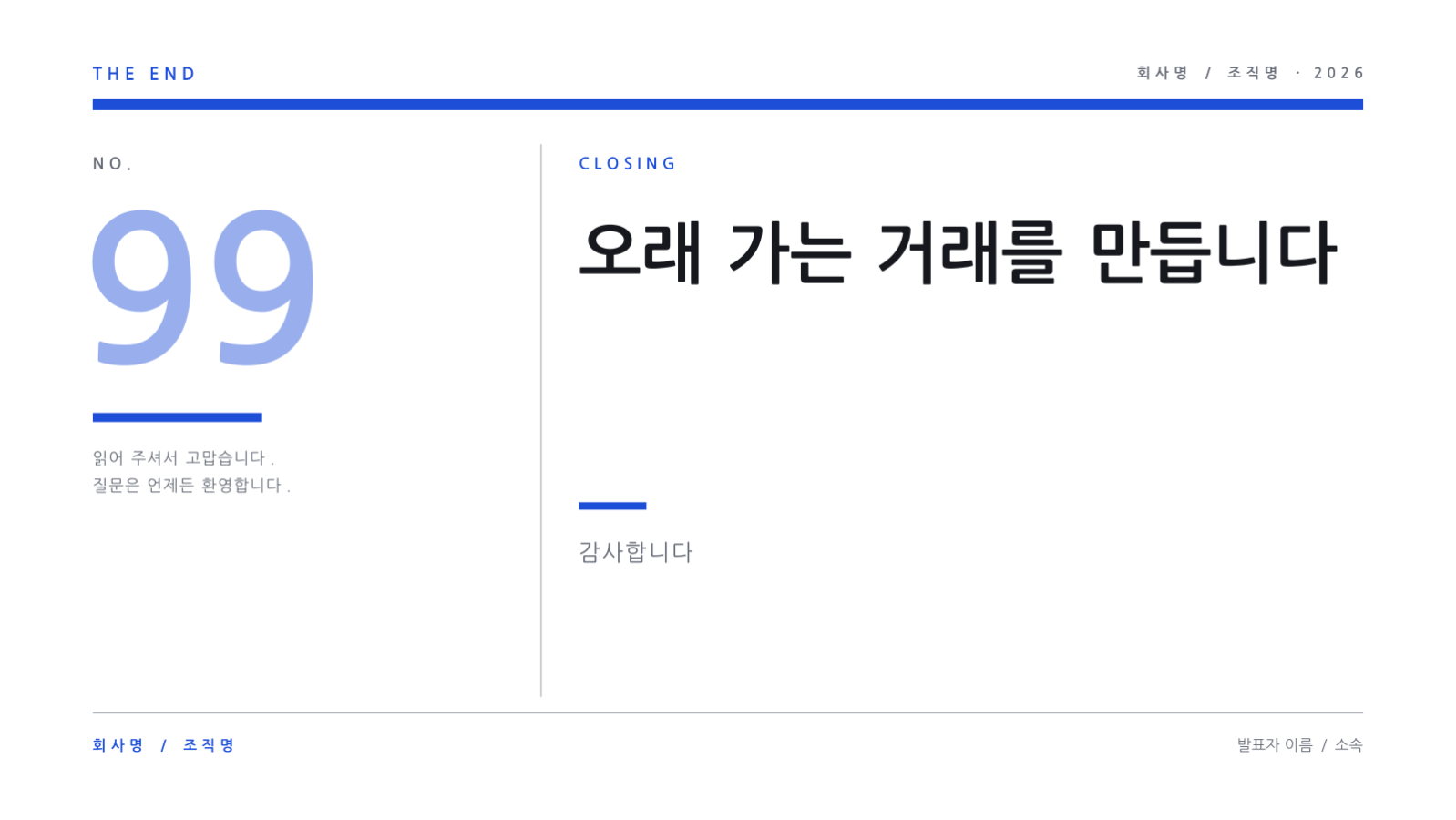 슬라이드 8 — 협력사 설명회