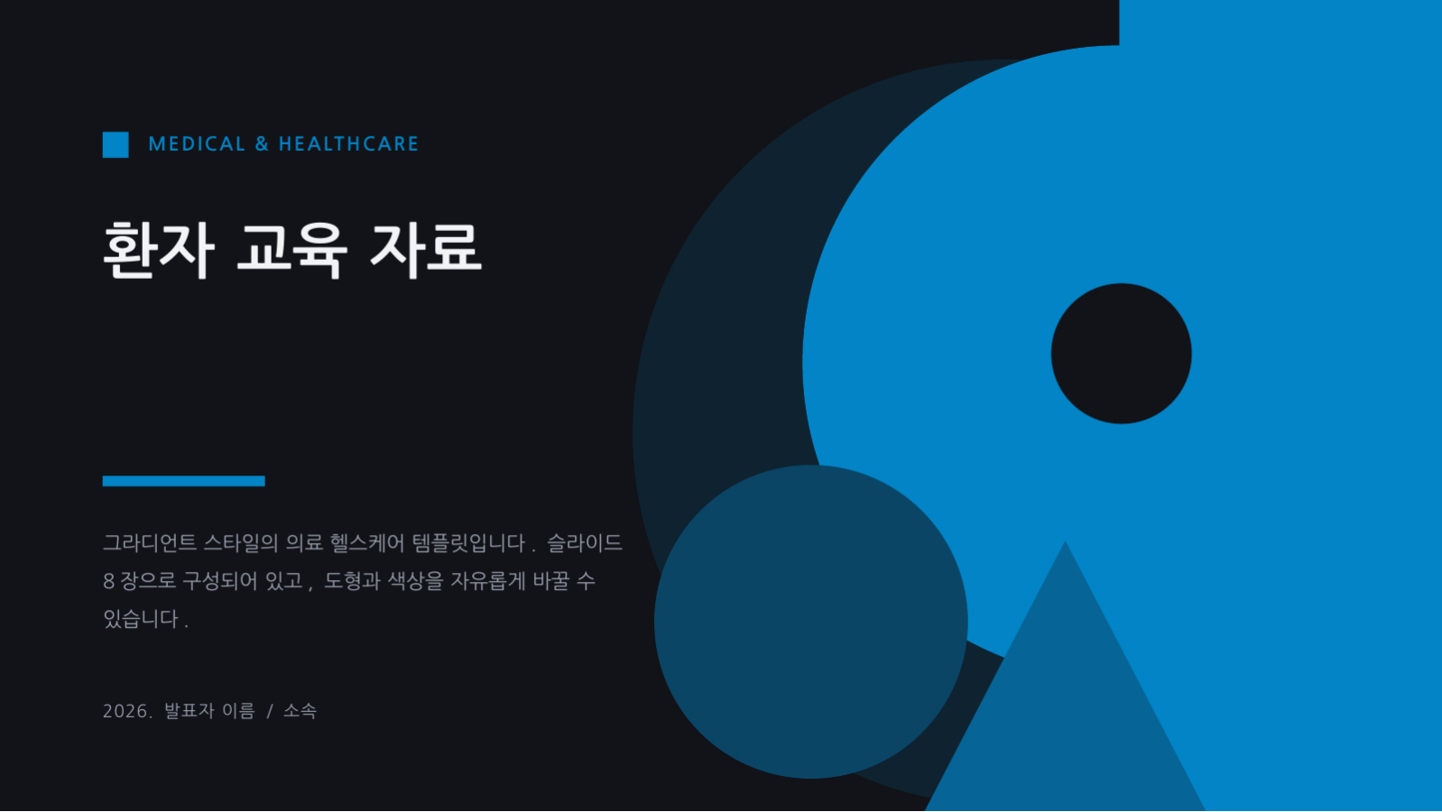 환자 교육 자료 슬라이드 1 미리보기