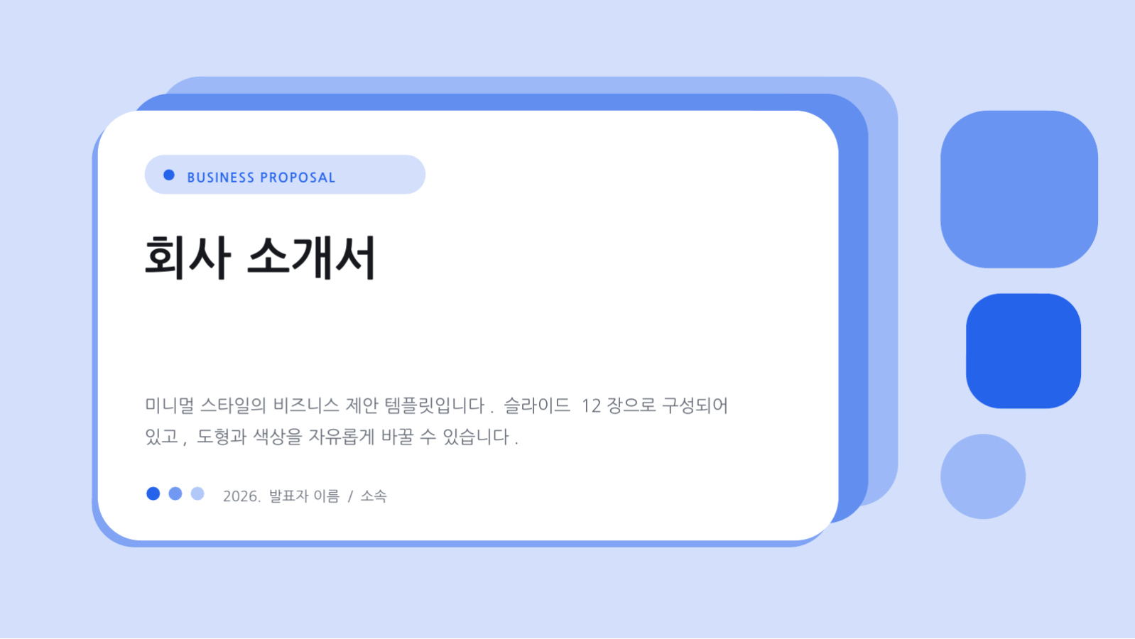 회사 소개서 슬라이드 1 미리보기
