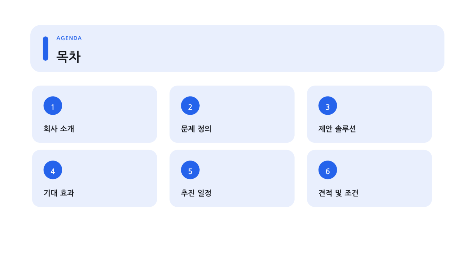 회사 소개서 슬라이드 2 미리보기