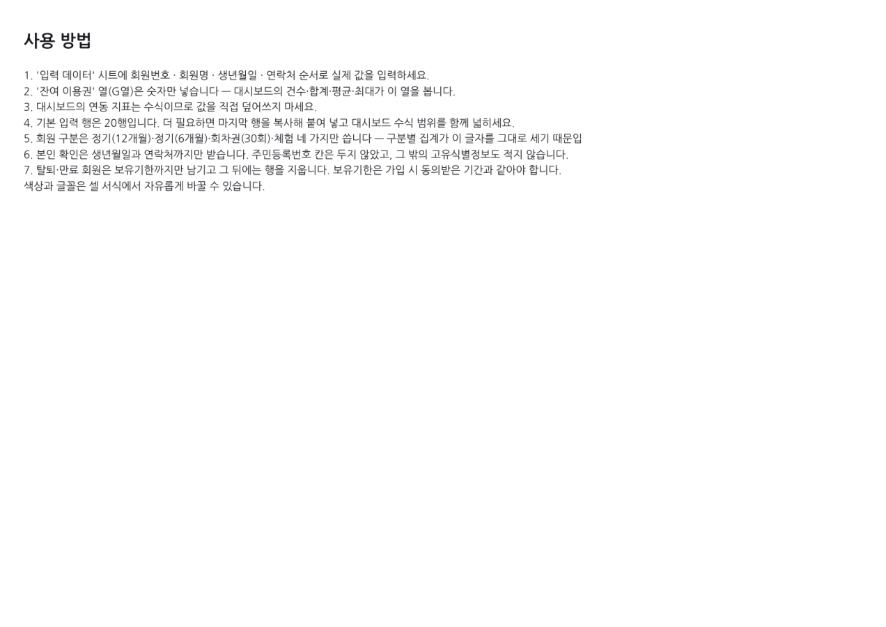 미리보기 3 — 회원 관리대장