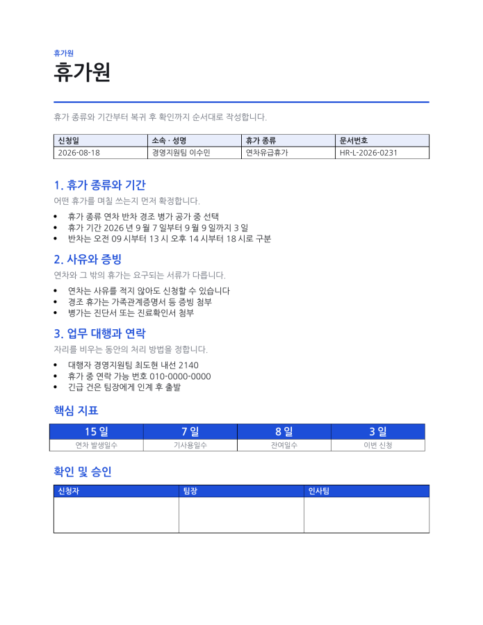 페이지 1 — 휴가원