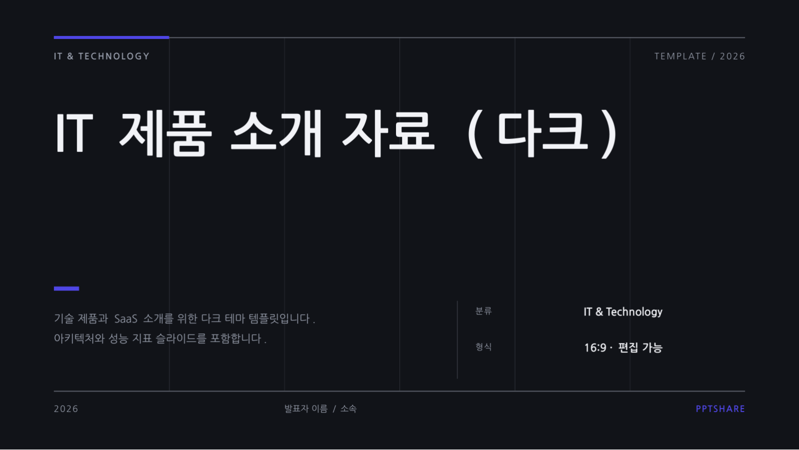 슬라이드 1 — IT 제품 소개 자료 (다크)