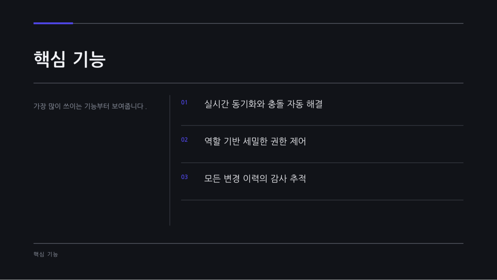 슬라이드 4 — IT 제품 소개 자료 (다크)