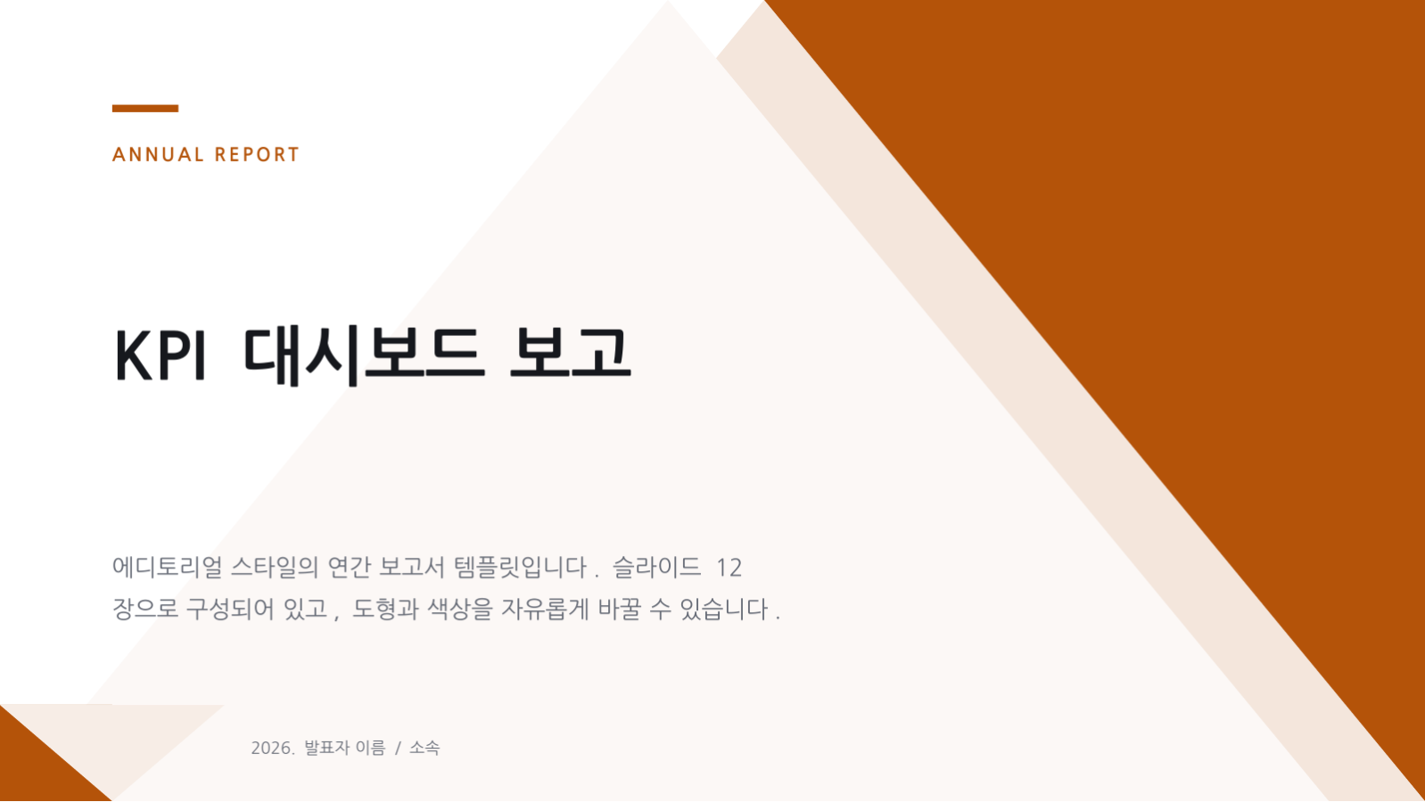 KPI 대시보드 보고 슬라이드 1 미리보기