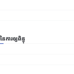 ស្លាយ 3