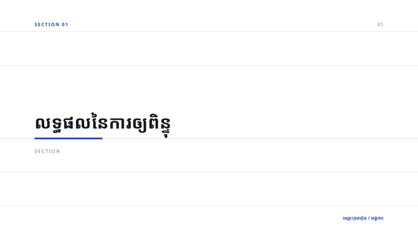 ស្លាយ 3 — បទបង្ហាញពិនិត្យ OKR