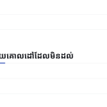 ស្លាយ 5