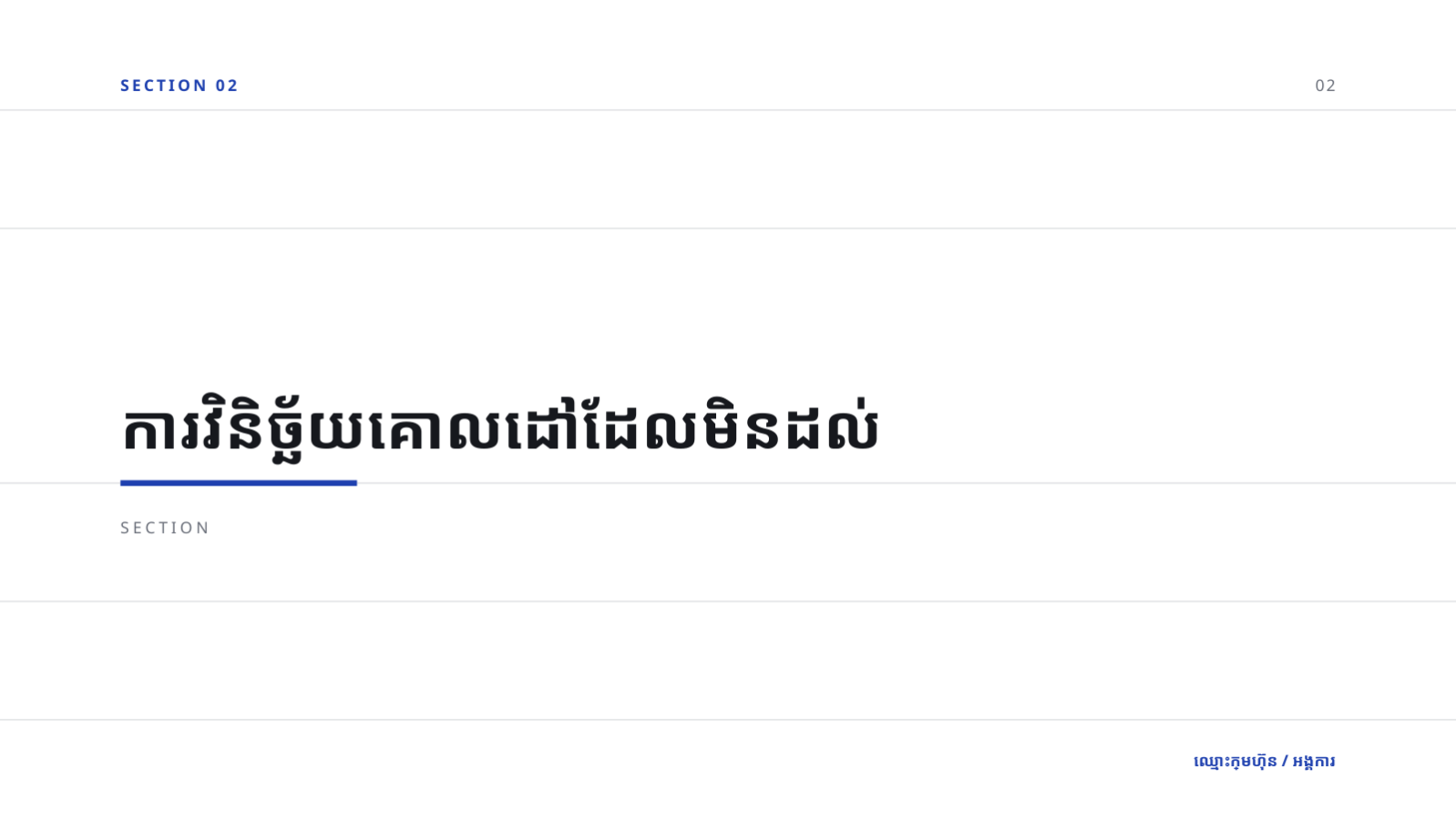 ស្លាយ 5 — បទបង្ហាញពិនិត្យ OKR