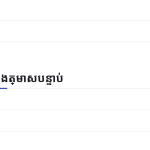 ស្លាយ 7
