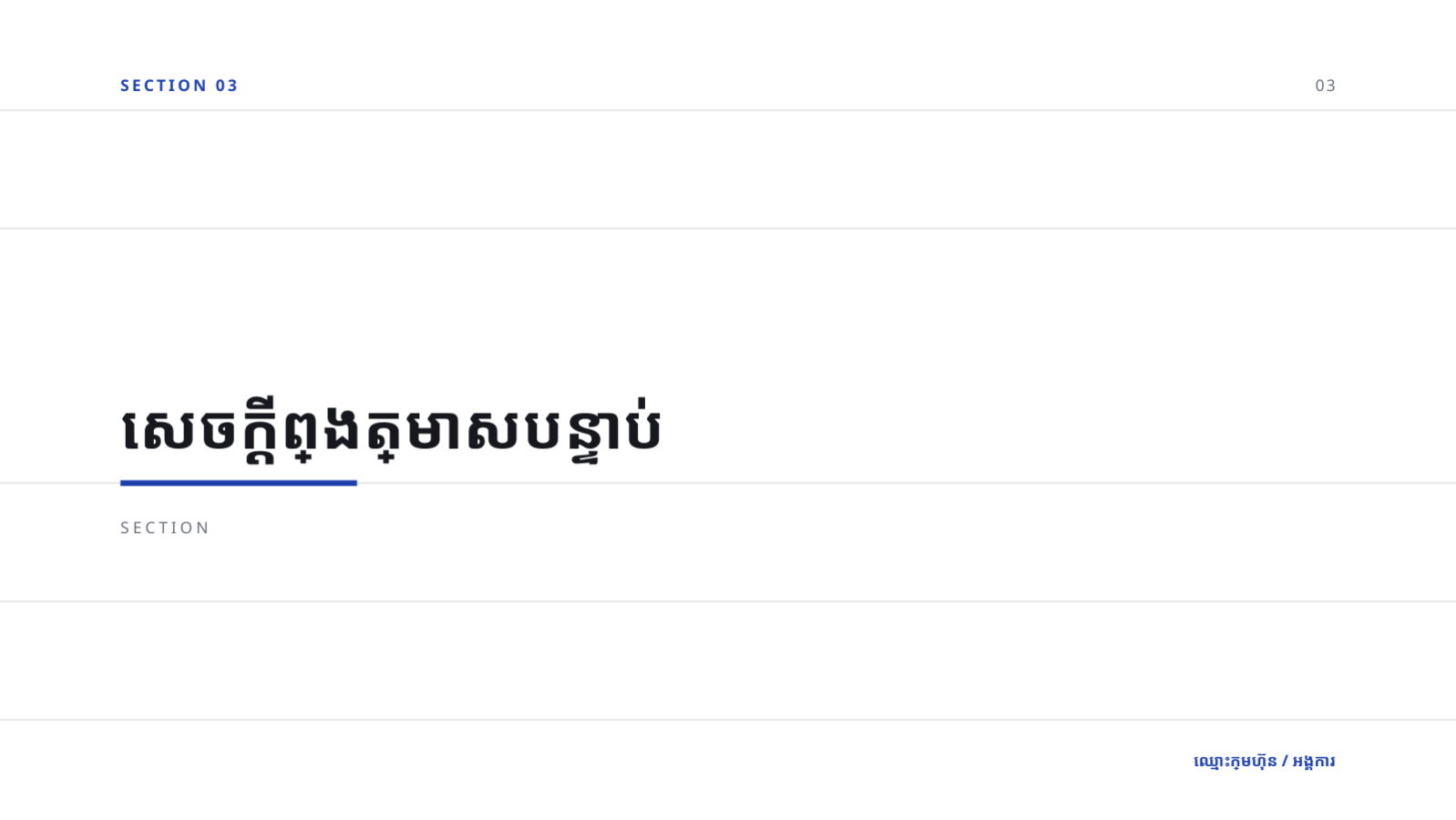 ស្លាយ 7 — បទបង្ហាញពិនិត្យ OKR