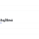 ស្លាយ 9