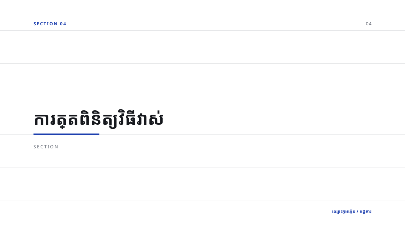 ស្លាយ 9 — បទបង្ហាញពិនិត្យ OKR