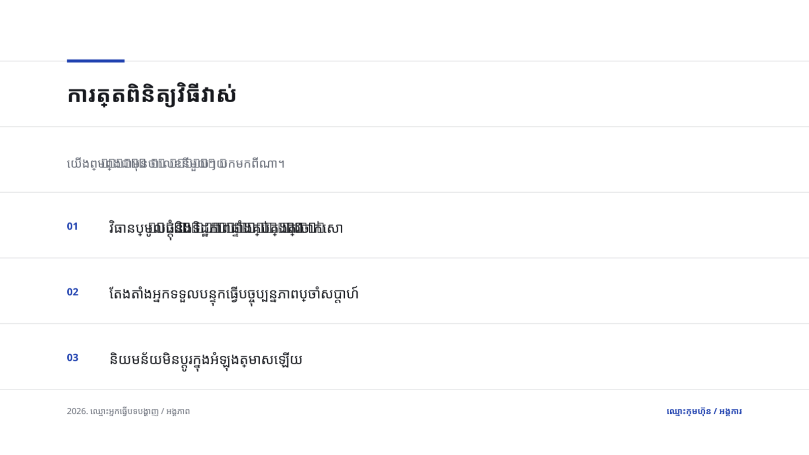 ស្លាយ 10 — បទបង្ហាញពិនិត្យ OKR