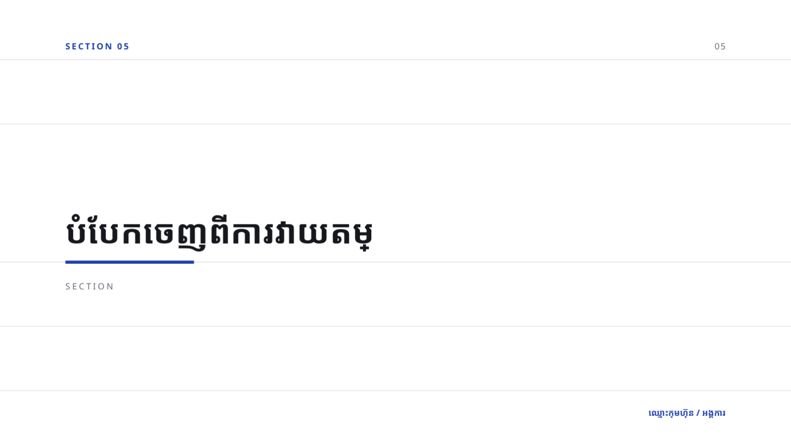 ស្លាយ 11 — បទបង្ហាញពិនិត្យ OKR