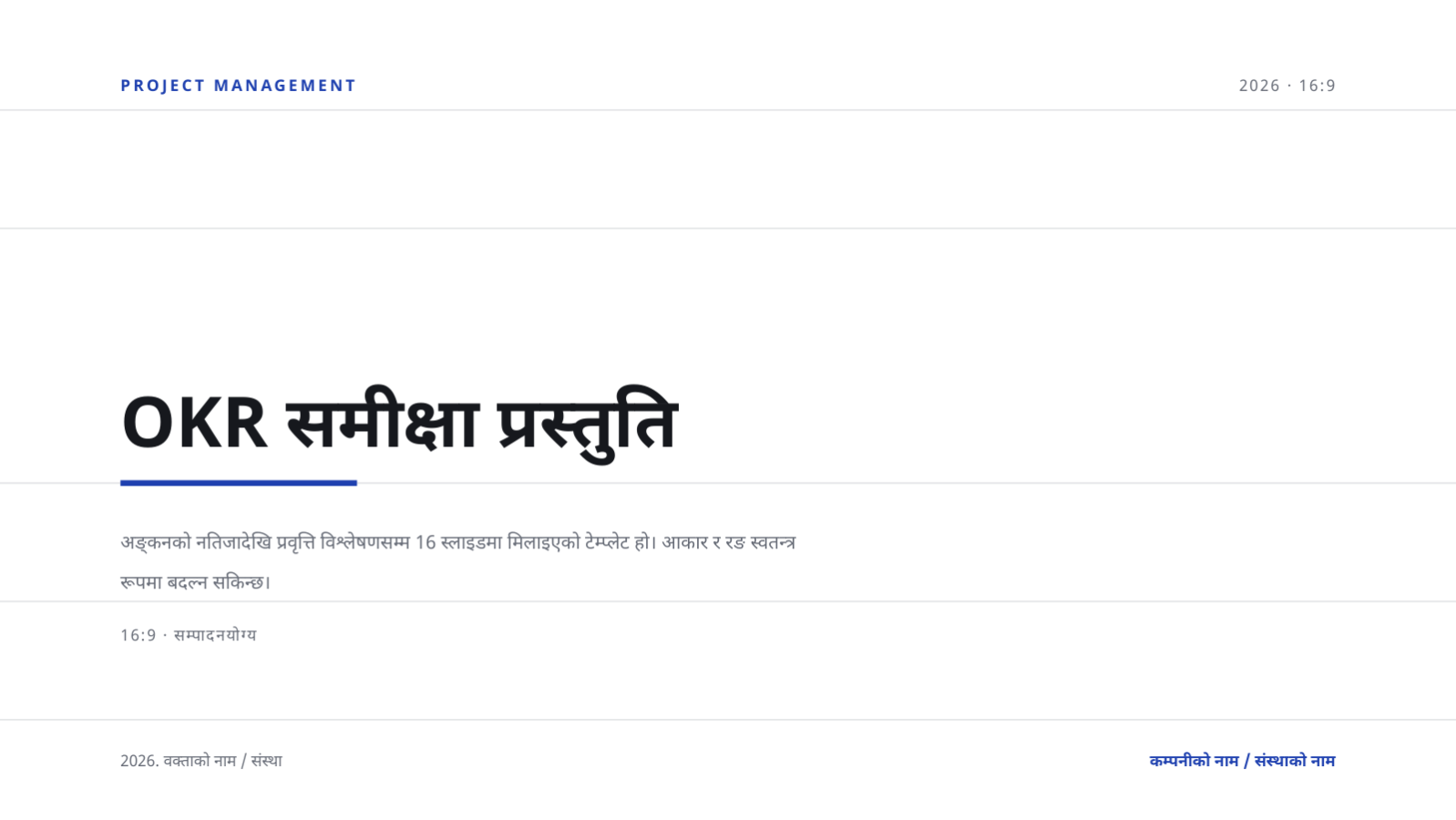 स्लाइड 1 — OKR समीक्षा प्रस्तुति