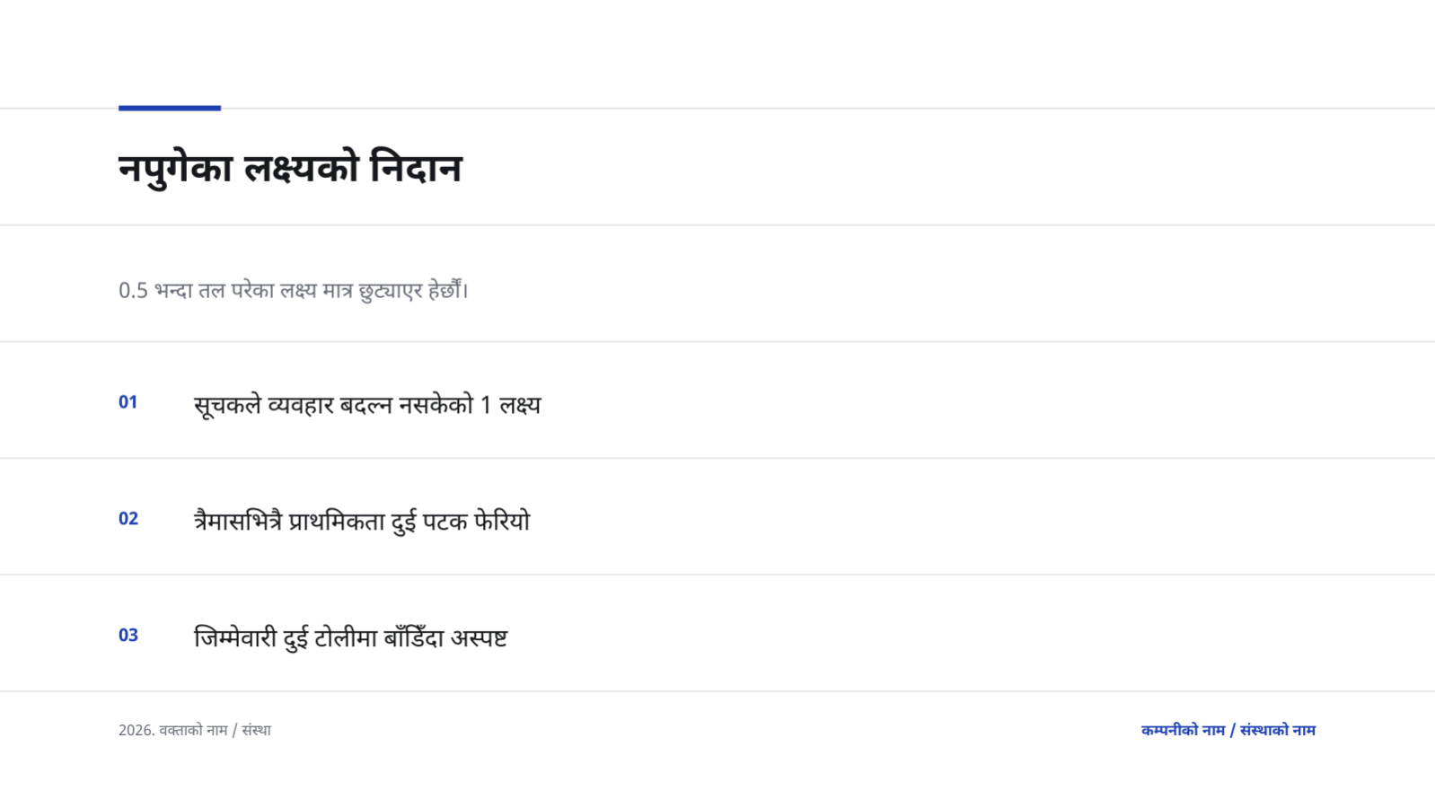 स्लाइड 6 — OKR समीक्षा प्रस्तुति