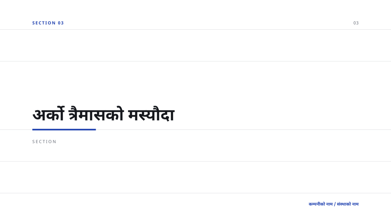 स्लाइड 7 — OKR समीक्षा प्रस्तुति