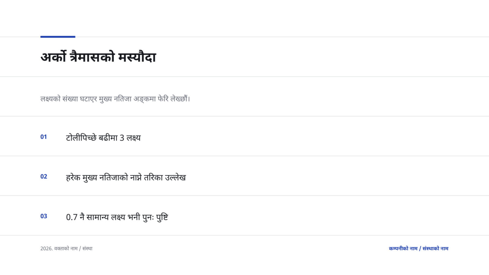 स्लाइड 8 — OKR समीक्षा प्रस्तुति