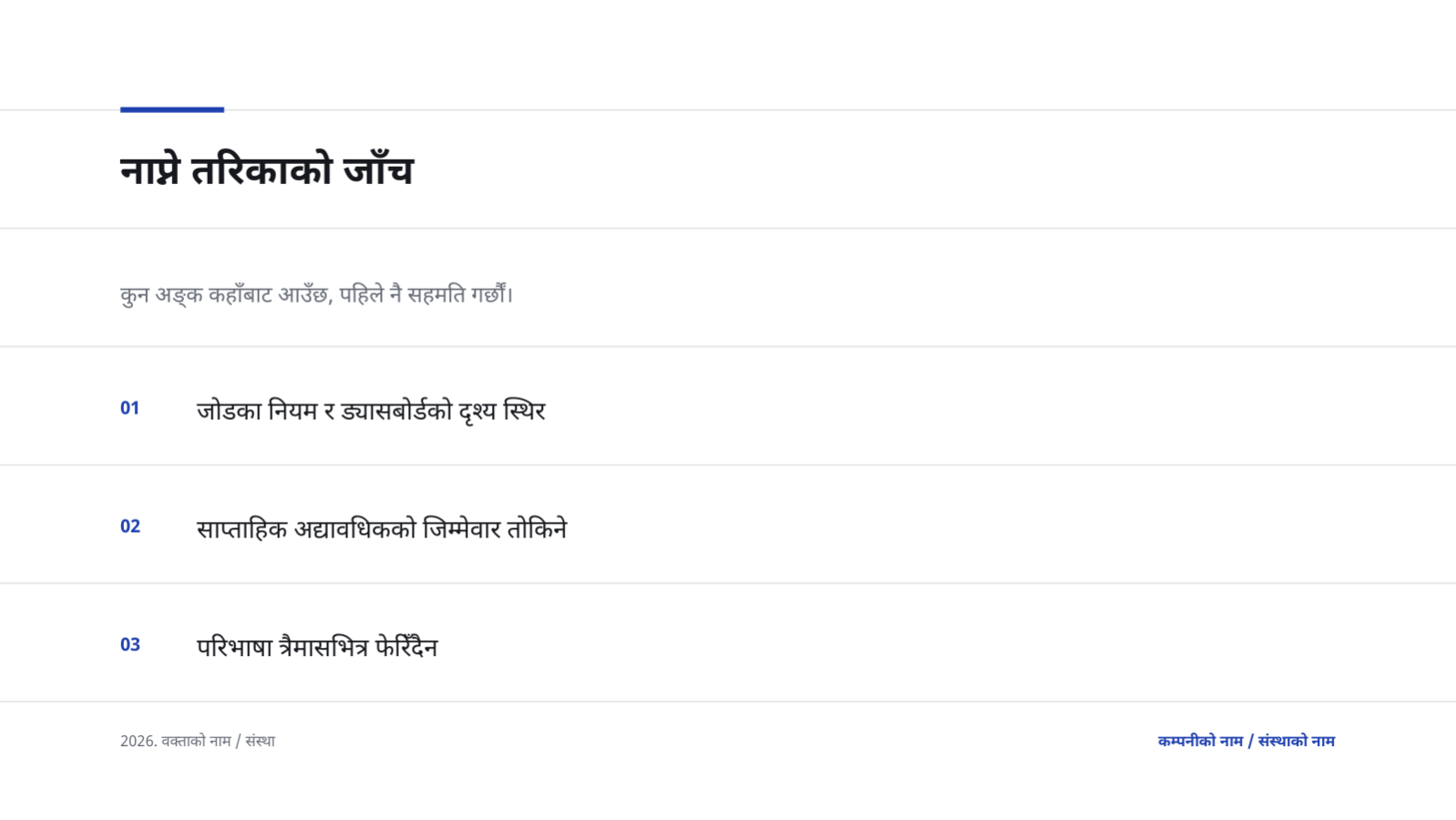 स्लाइड 10 — OKR समीक्षा प्रस्तुति