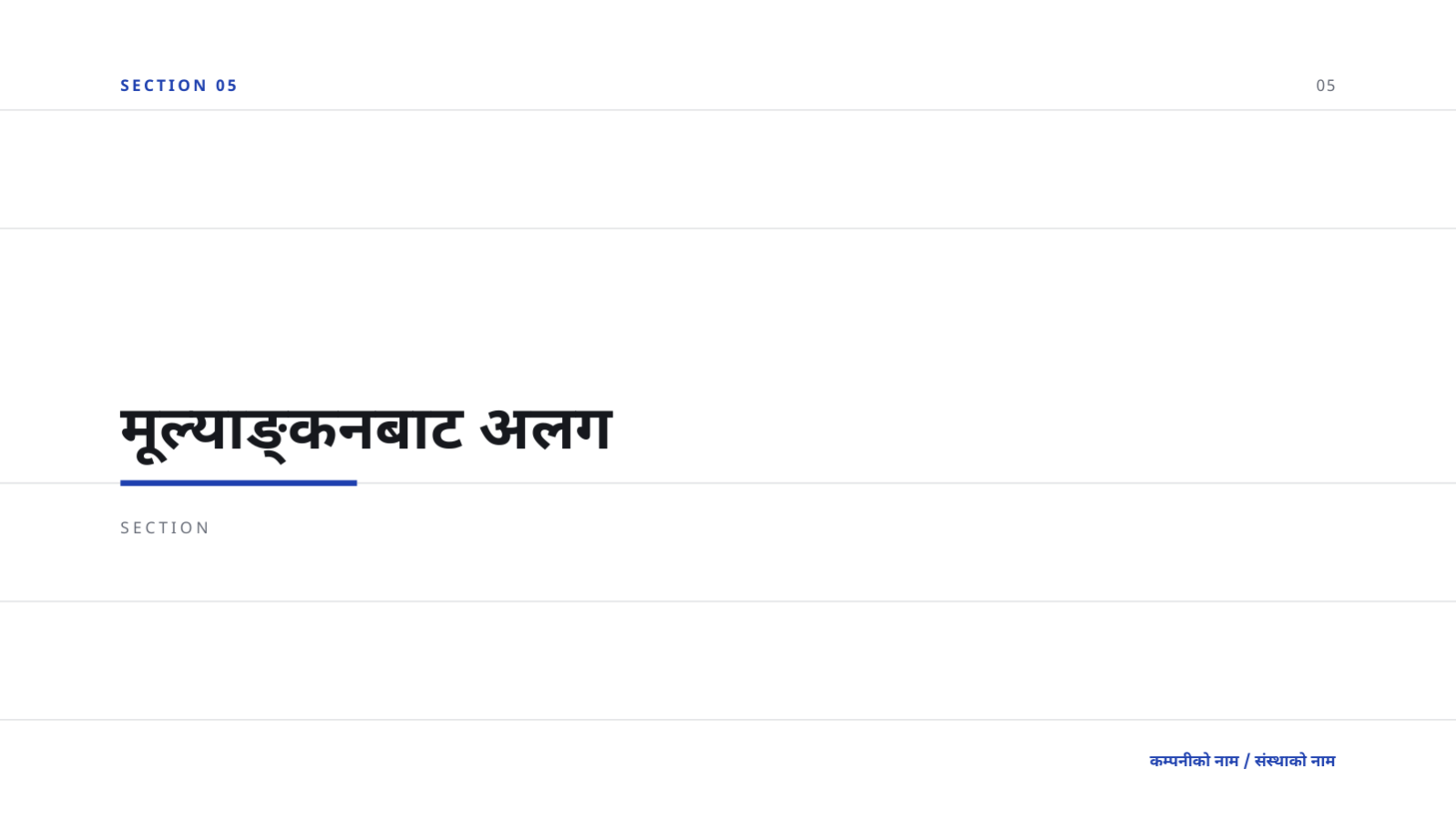 स्लाइड 11 — OKR समीक्षा प्रस्तुति