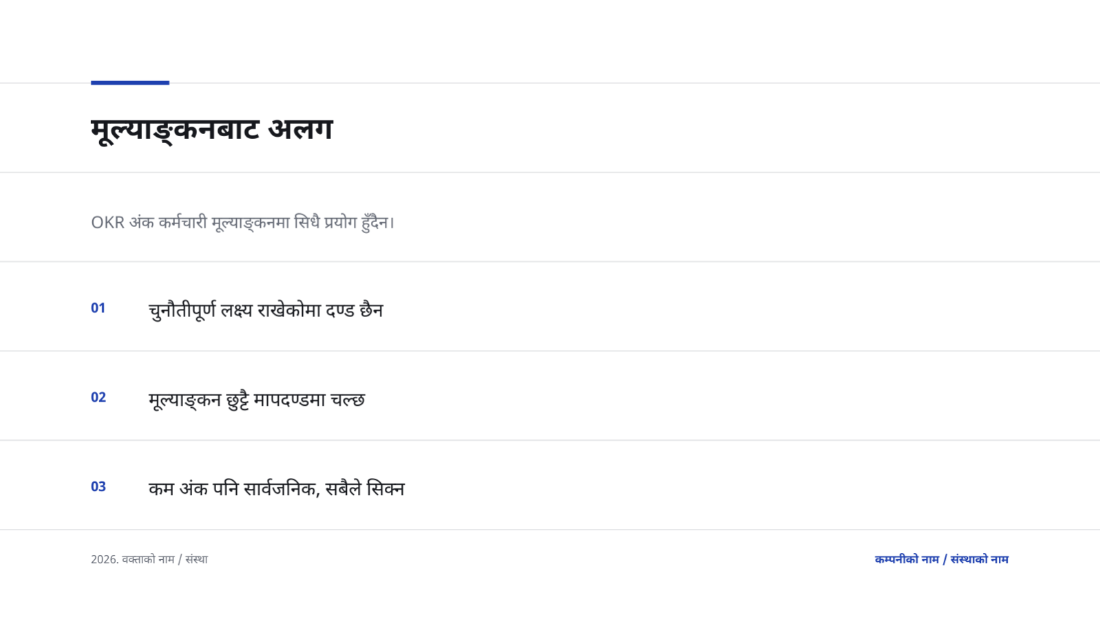 स्लाइड 12 — OKR समीक्षा प्रस्तुति