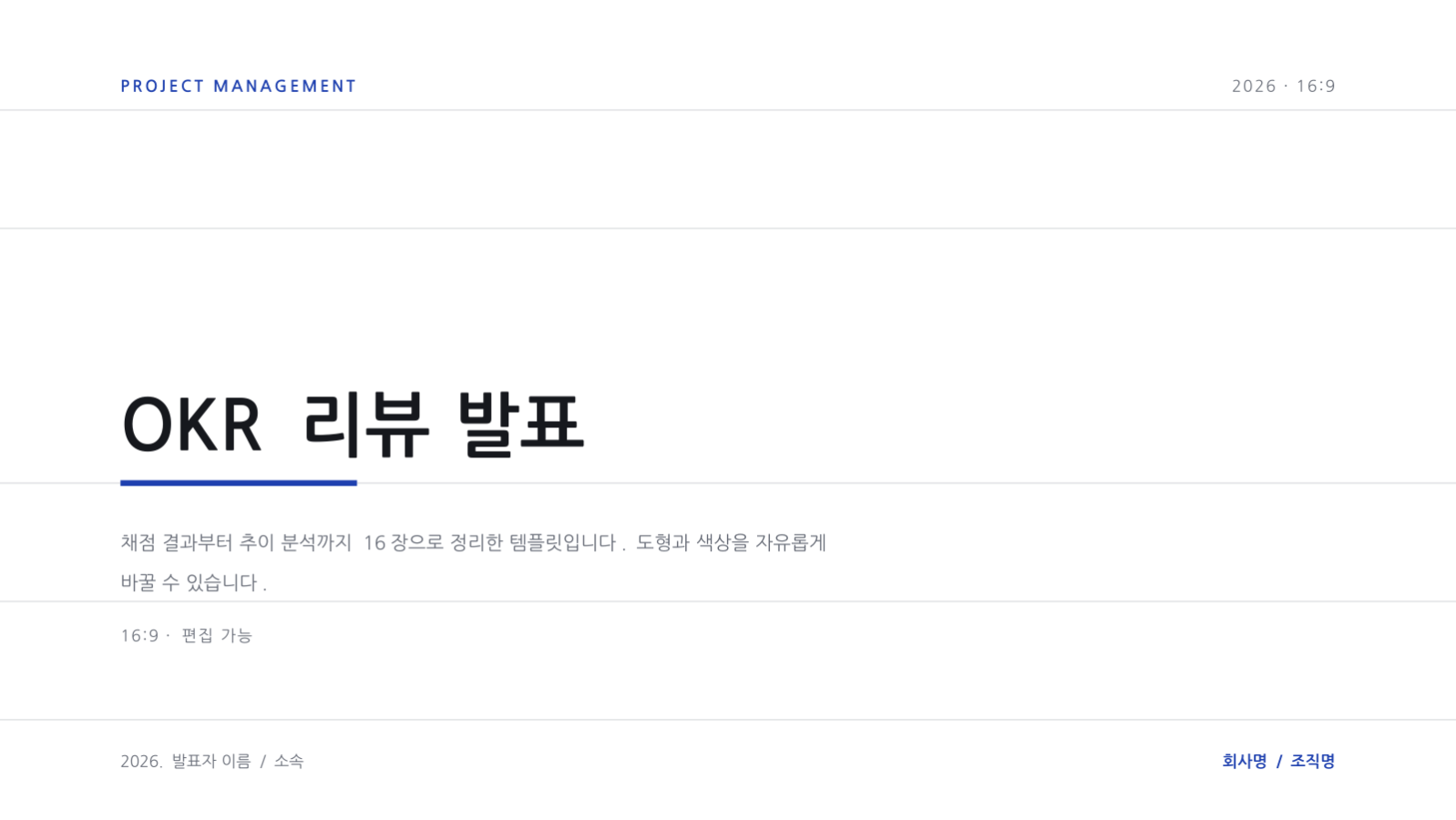슬라이드 1 — OKR 리뷰 발표