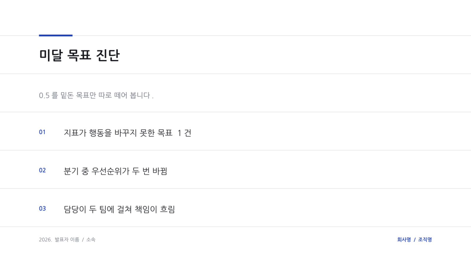 슬라이드 6 — OKR 리뷰 발표