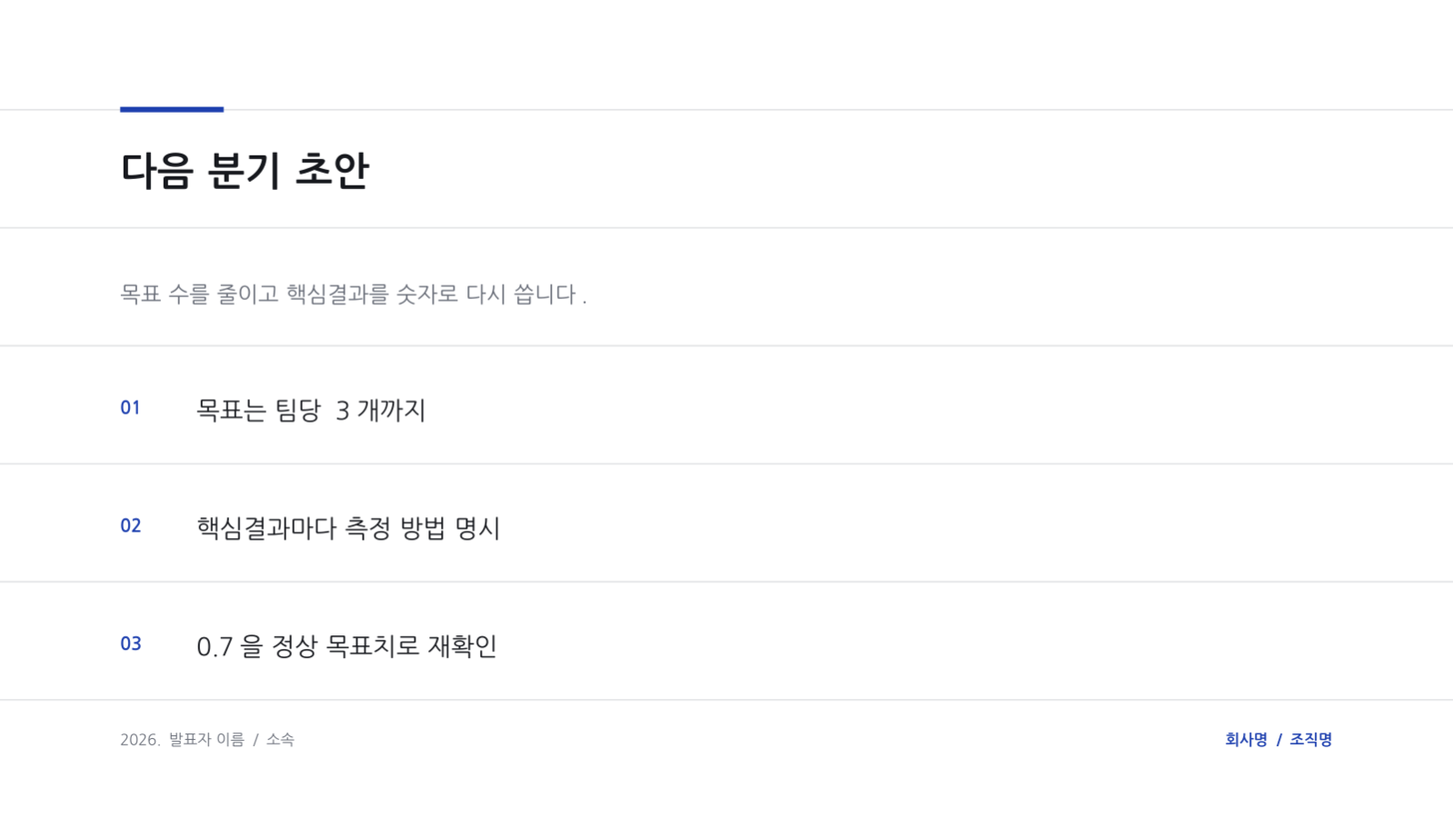 슬라이드 8 — OKR 리뷰 발표