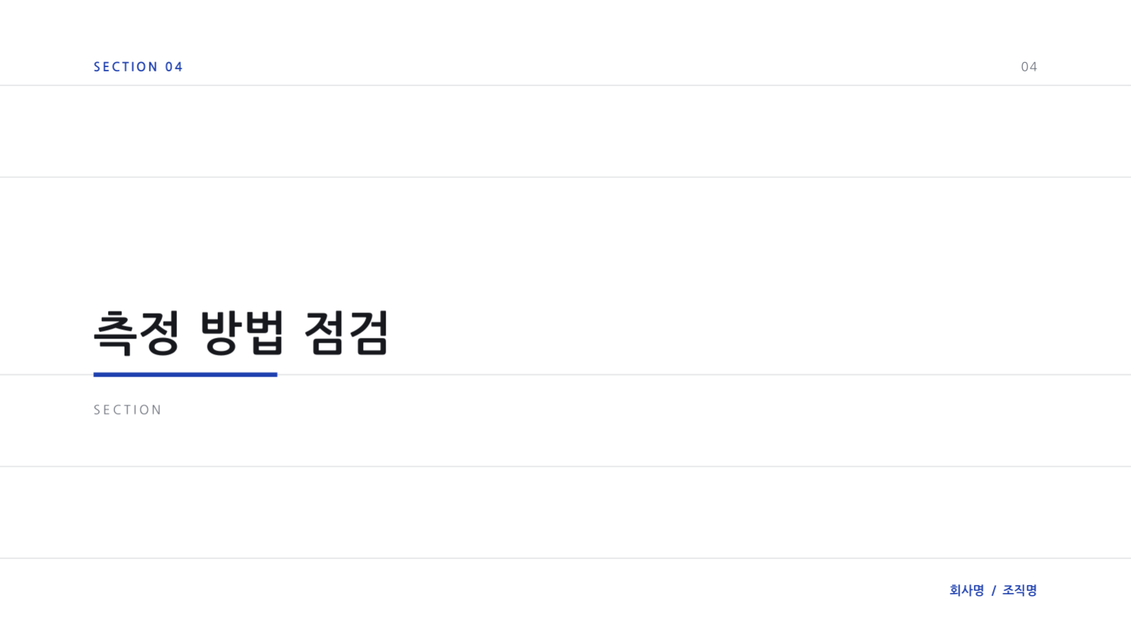 슬라이드 9 — OKR 리뷰 발표