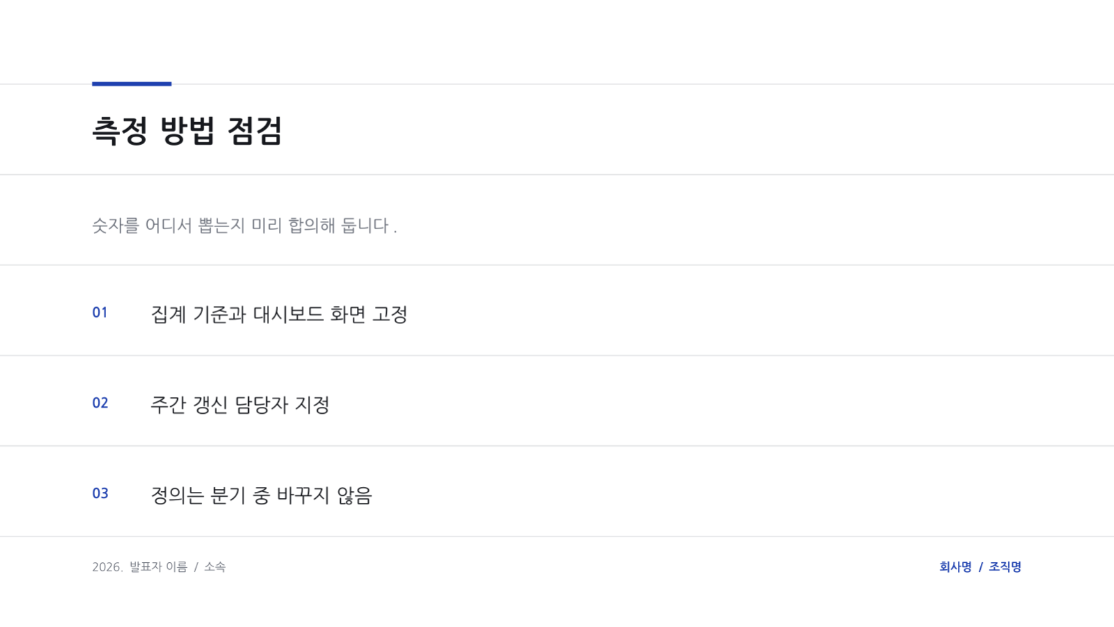 슬라이드 10 — OKR 리뷰 발표