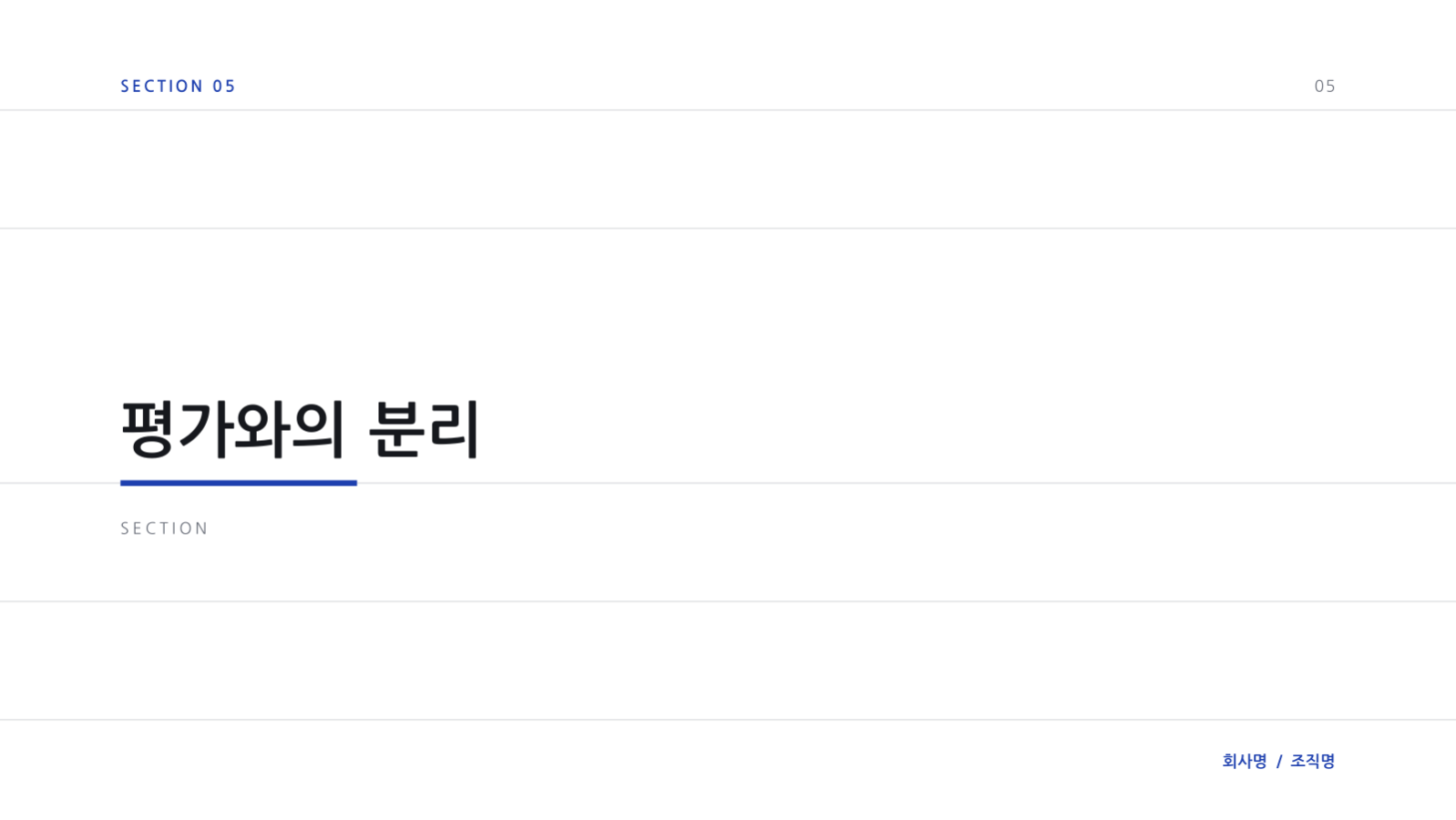 슬라이드 11 — OKR 리뷰 발표