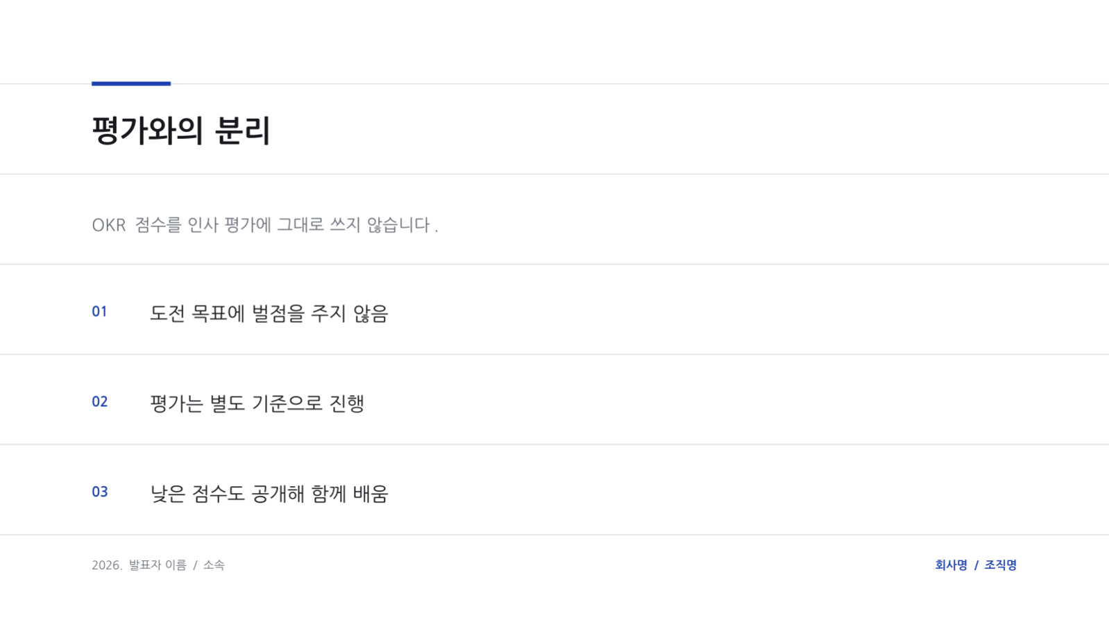 슬라이드 12 — OKR 리뷰 발표