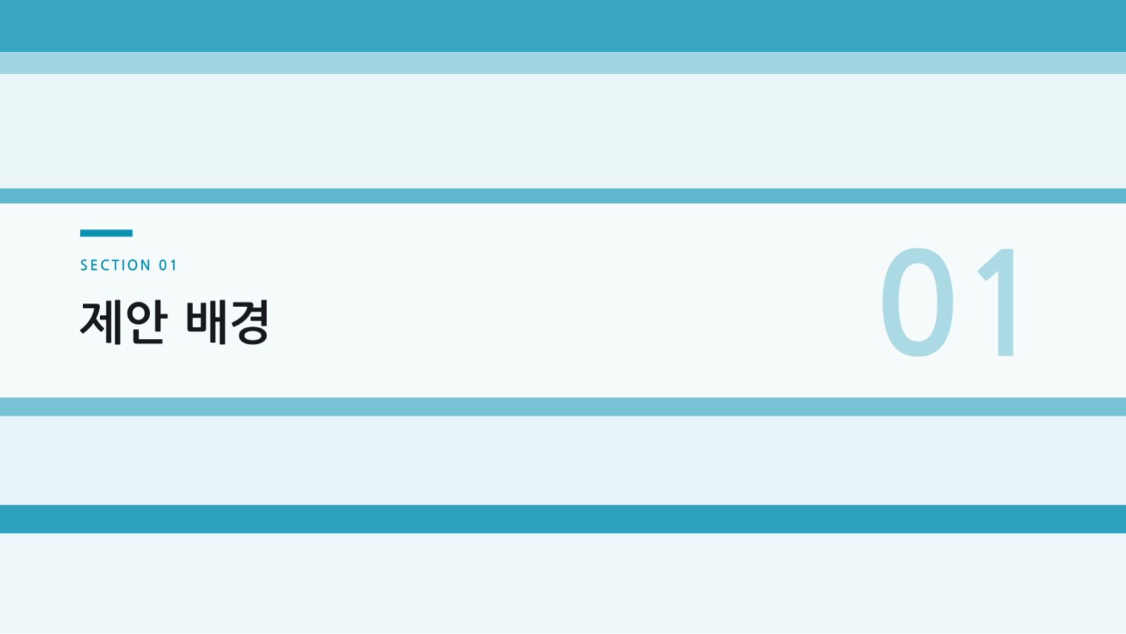 RFP 응답 제안서 슬라이드 3 미리보기