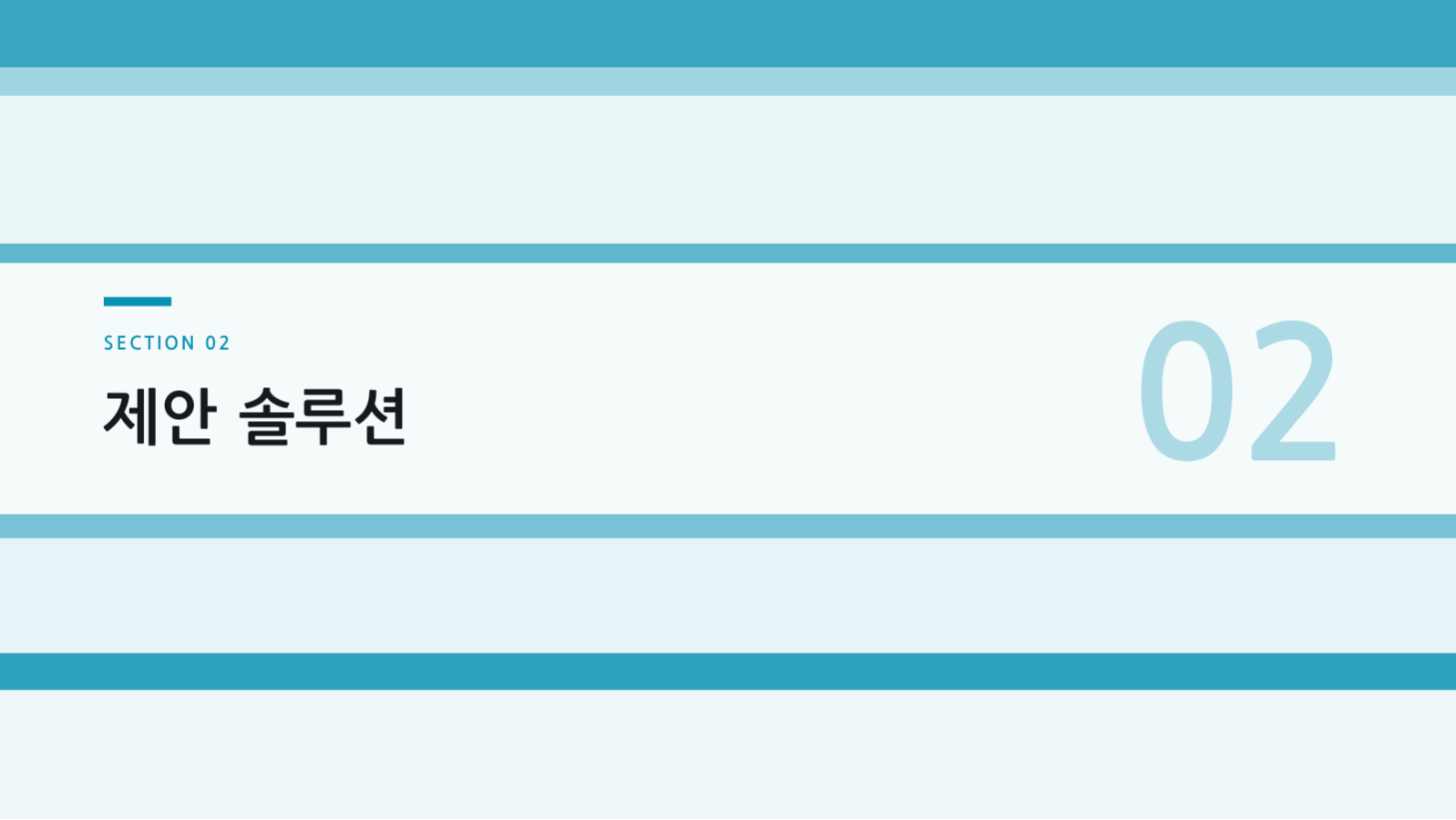 RFP 응답 제안서 슬라이드 5 미리보기