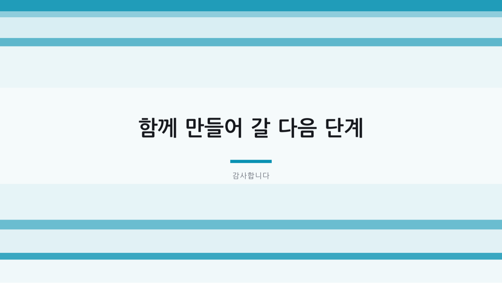 RFP 응답 제안서 슬라이드 10 미리보기