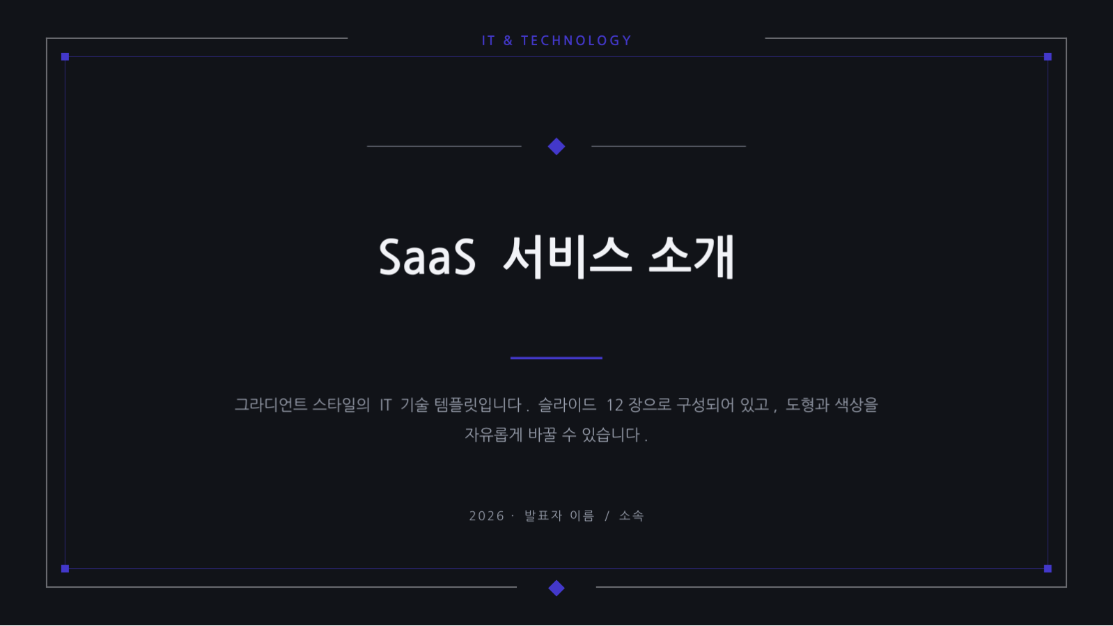 SaaS 서비스 소개 슬라이드 1 미리보기