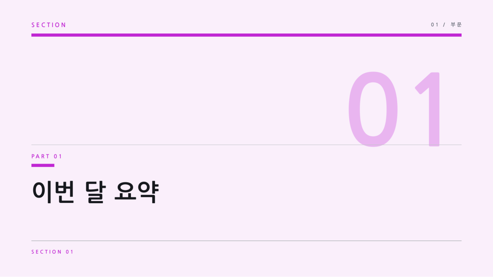 SNS 채널 성과 보고 슬라이드 3 미리보기